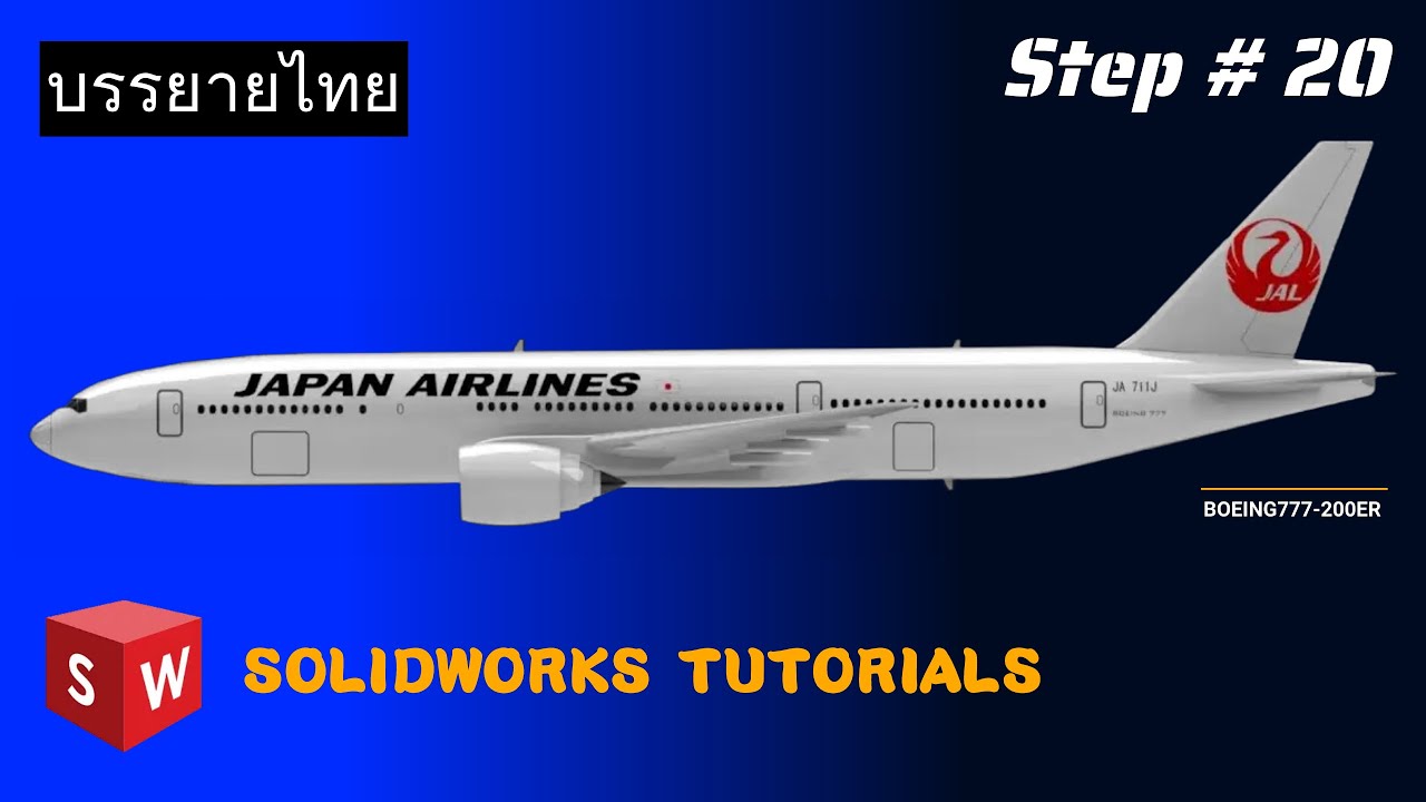 EP16 Airline Logo Boeing777 SolidWorks Surface Tutorial for Beginners
