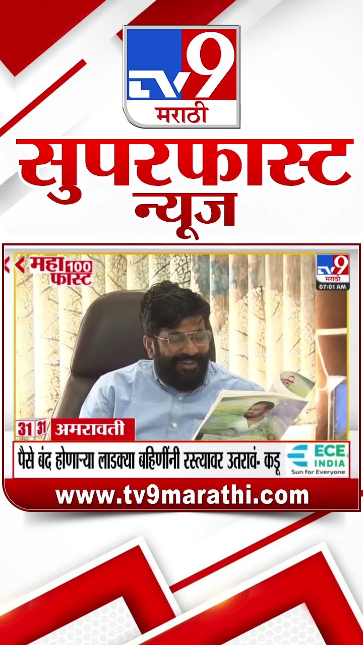MahaFast News 100  महाफास्ट न्यूज 100  7 February 2025 Marathi News tv9 marathi