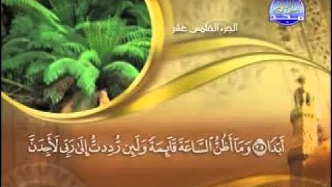 " سورة الكهف" - 18 - كاملة مكتوبة الشيخ - ماهر المعيقلي- surah Kahf -