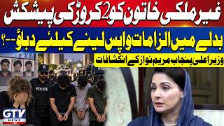 Maryam Nawaz Reveals Rs 2 Crore Offer in Azerbaijani Woman Case | GTV News | Breaking News
