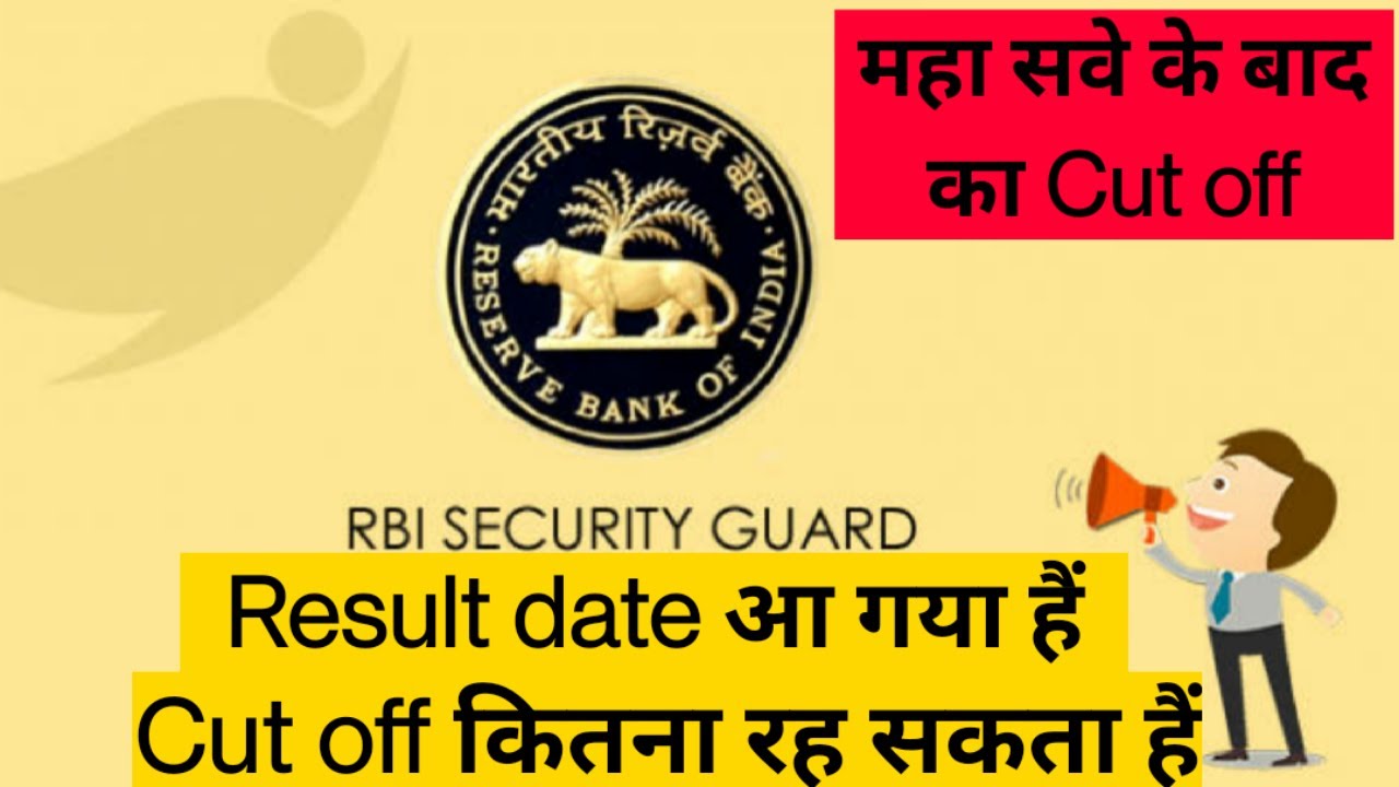 Rbi security guard Cut off 2021 || Rbi Security Guard 2021 result Date | Rbi security Question Level