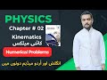 Class 9th Physics New Book | Chapter 2 | Numerical | 9th Physics Unit 2 Numerical | Physics Grade 9
