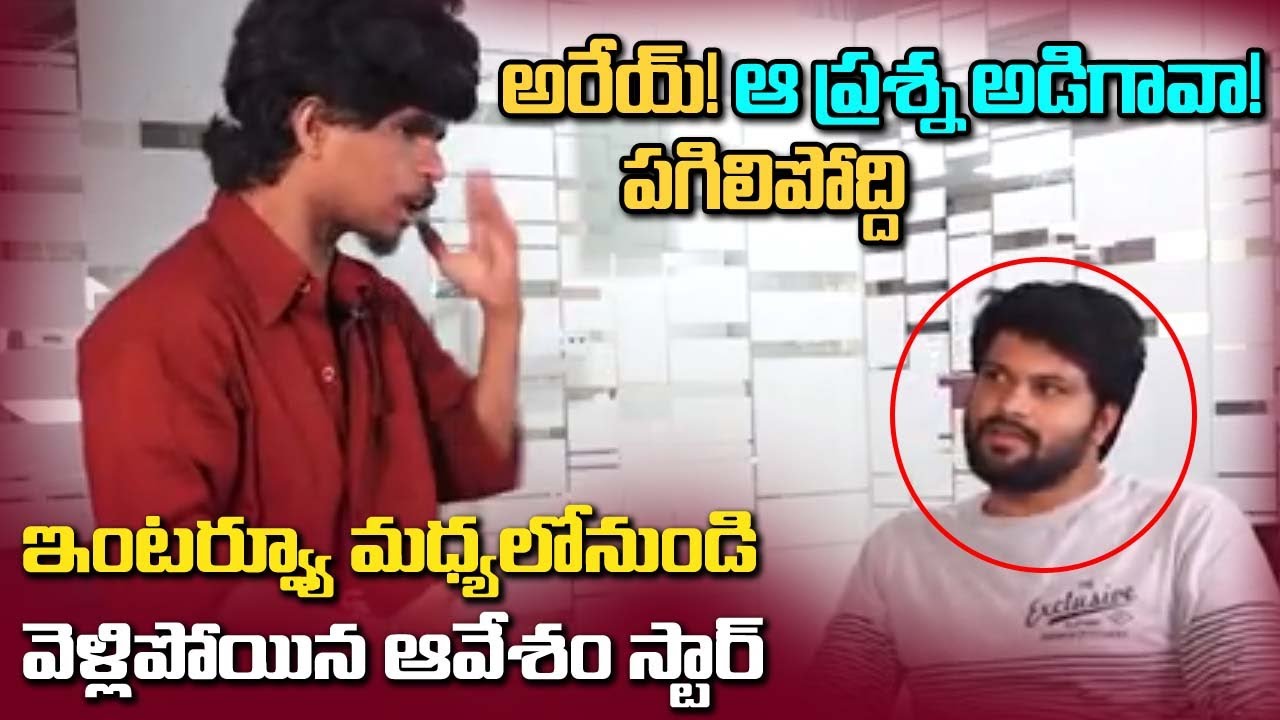 TikTok Avesham Star Naresh Exclusive Interview | Part 1 | TikTok Aavesham Star Naresh Latest Videos