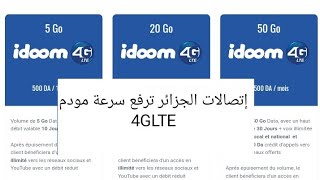 عاجل إتصالات الجزائر ترفع سرعة مودم idoom 4GLTE