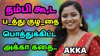மமகக Fuse பசசட தமப அககவம உதவ பணண Tamil Elakiya Teacher Story