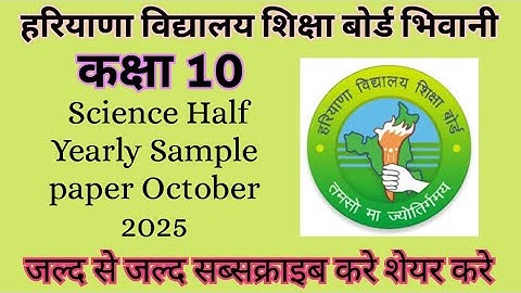 Class 10th Science Half Yearly Sample paper October 2025