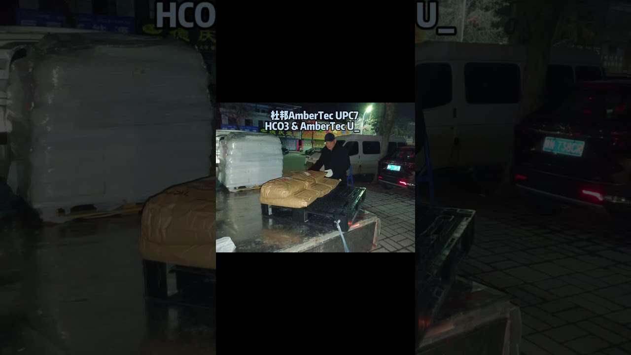 杜邦AmberTec UPC7 HCO3 & AmberTec UP650H离子交换树脂发货北宿镇