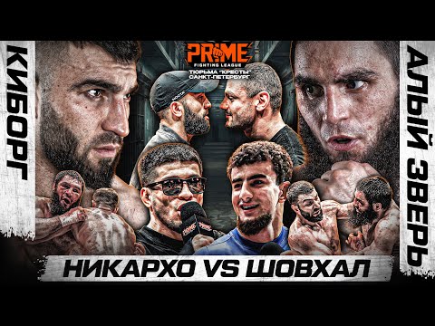Киборг VS Алый Зверь—БОЕВИК. Маэстро VS Грачик. Шовхал & Никархо. Эль-Марио VS Замах. Акаб VS Бойко