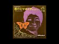 中尾ミエ - シャロック No.1 [vinyl]
