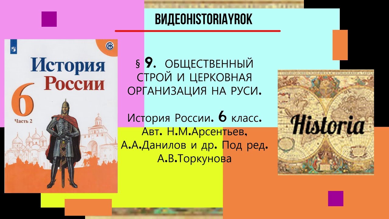 Общественный строй и церковная организация на руси конспект урока 6 ...