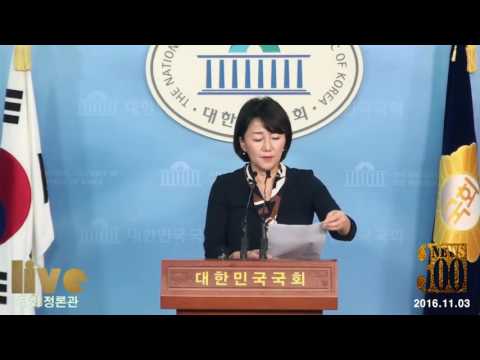 최순실 기업돈 갈취 뒷배, 朴대통령의 지시 있었음이 드러나ㅣ민주당 이재정20161103