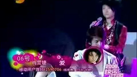 2006超女冠军尚雯婕 爱 - 天天要闻
