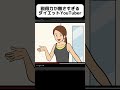 ダイエット成功させる気のないダイエットYouTuber【アニメ】 #shorts