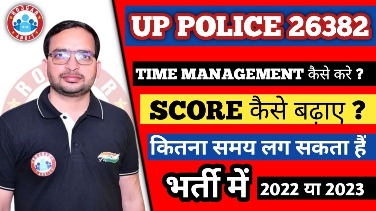 UP Police Constable 26382 Vacancy | UP Police Constable Exam | UP Police Constable exam Strategy