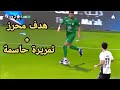 كل ما فعله رياض محرز اليوم هدف تمريرة حاسمة