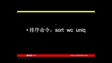 19 认识 bash shell 6 - 鸟哥的私房菜linux