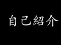 ラムザの自己紹介