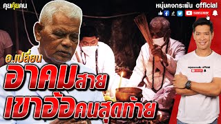 The Last Necromancer | South of Thailand