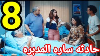 مسلسل موضوع عائلي الحلقه 8 الثامنه/ابراهيم يوقع لخالد ع التوكيل