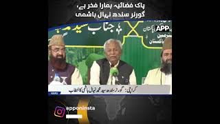Pakistan Air Force Is Our Pride | Governor Sindh | Nehal Hashmi | APP Exclusive
