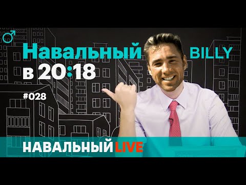 Навальный леха текст