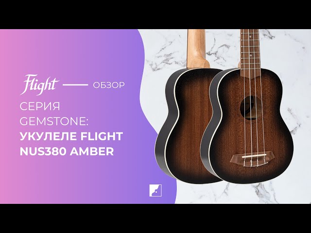 Укулеле сопрано Flight NUS380 Amber