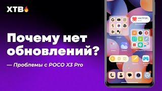 😲 НЕ ПРИХОДИТ MIUI 14 c Android 13 на POCO X3 PRO - Что не так и как УСТАНОВИТЬ?