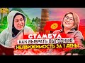 Недвижимость в Турции. Выгодная покупка за один день! | Real East отзывы | Отзыв #28