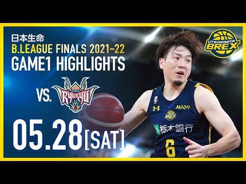 【HIGHLIGHTS】2022.5.28 日本生命 B.LEAGUE FINALS 2021-22 Game1 琉球戦 vs.Ryukyu