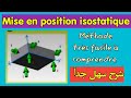 📽️ Isostatisme des Pièces-  Méthode très facile-🤔  S'abonner🔹