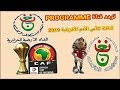 تردد  قناة PROGRAMME NATIONALE الارضية الجزائرية على النايل سات2019  الناقلة لكأس أمم أفريقيا