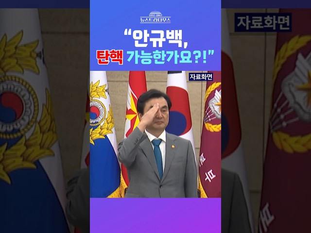 [뉴스트라다무스] 정점식, 안규백 병적공개 거부시 탄핵안 제출 검토한다고 밝혔다!! 박상수 "발의는 할 수 있다, 이것만 해도 굉장한 불명예" #shorts
