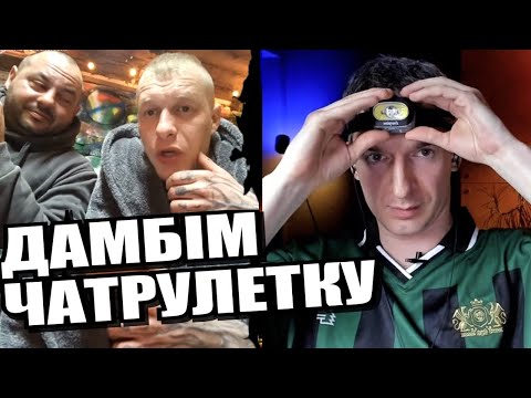 Шукаємо січень. Про свята і совість. ЧАТРУЛЕТКА з росіянами
