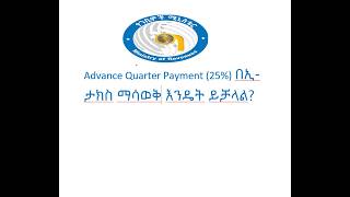 Quarter payment 25% on E-Tax System
