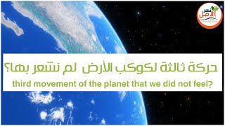 باحث مصري يتنبأ باقتراب كوكب الأرض تدريجيا من نجم الشمال
