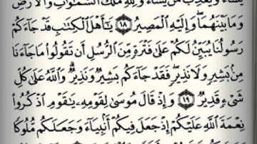 الوجه السادس لـ سورة المائدة بصوت الشيخ عبدالله بصفر