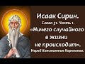 Лекция 18. О Божьей помощи и истинной вере. Иерей Константин Корепанов.