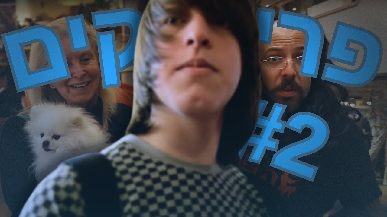 עוד יום רגיל בסנטר | סנאקס מגיב לפריקים פרק 2: אביר הכוסות