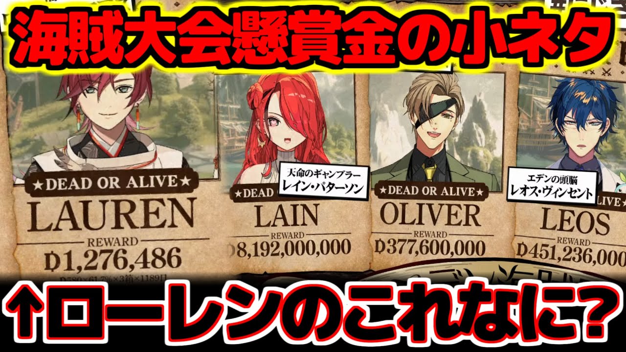 にじさんじ愛が伝わる懸賞金の小ネタを仕込むシェリン【にじさんじ切り抜き/シェリン・バーガンディ/でびでび・でびる/夜見れな/魔使マオ】