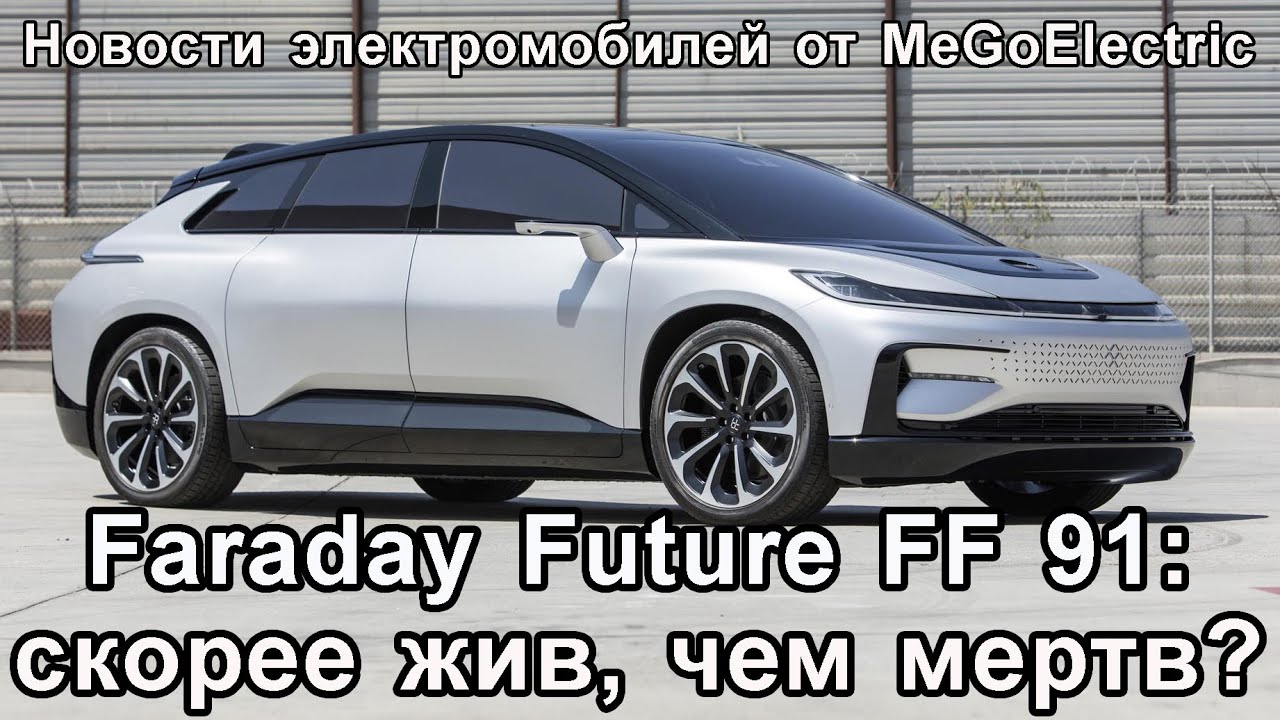 Электромобили. Новости №71. FF91 снова получит шанс, электрокары от Сони, вьетнамские электроавто