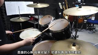 F.I.R.飛兒樂團 - 月牙灣Drum Cover