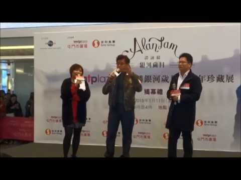 一生中最愛 Winfred Mow 出席 Alan Tam 譚詠麟 銀河歲月40週年珍藏展覽會揭幕禮 - (11.1.15)