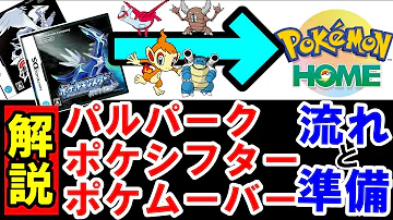 ポケムーバー 保存版 過去作ポケモンの引っ越し移動方法総まとめ 無限入手ジラーチ Wishmkr セレビィ アゲト も最新作へ Amp Petmd Com