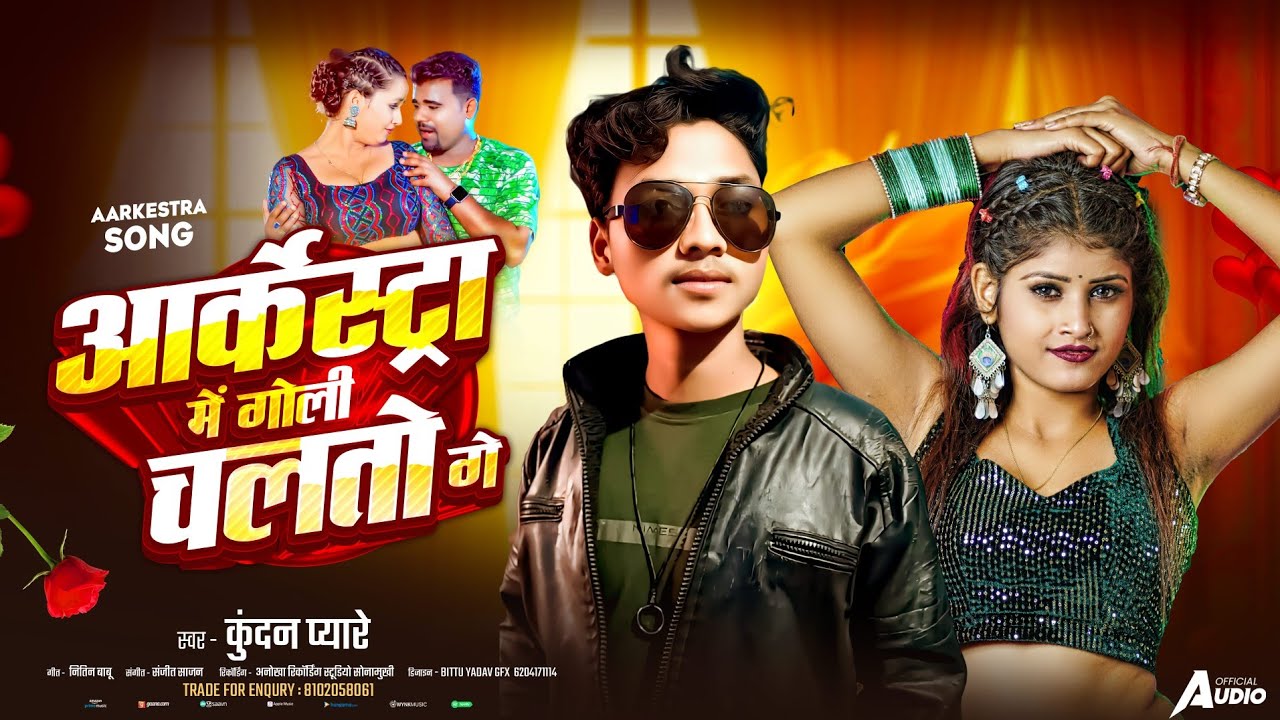 #Video_कुंदन