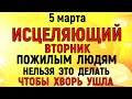 5 марта Тимофеев День. Что нельзя делать 5 марта Тимофеев День. Народные традиции и приметы. Молитва