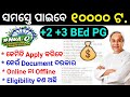 Nua-O Scholarship 2024 | ୧୦୦୦୦ ଟଙ୍କା ପାଇବେ ସମସ୍ତେ | How to apply | nua o scholarship +3 PG students