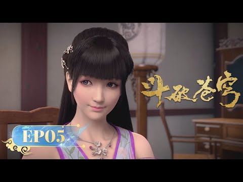 🪐 MULTISUB |《斗破苍穹》EP05 | 阅文动漫 | 官方Official