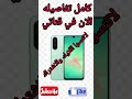 كامل التسريبات هاتف A27 #smartphone #اهميه #اكسبلور #tech