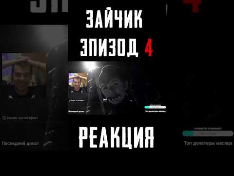 Зайчик (tiny bunny) 4 эпизод реакция #игры #мемы #tinybunnyпрохождение #зайчикигра