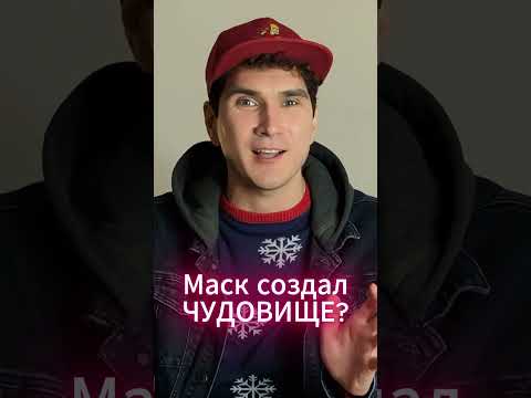 Верите, что искусственный интеллект заменит человека? #ИлонМаск #искусственныйинтеллект #апокалипсис